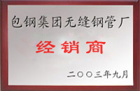 商河包钢经销商